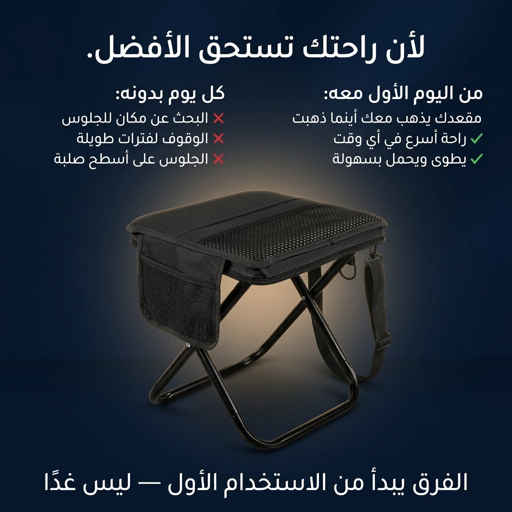 كرسي محمول قابل للطي