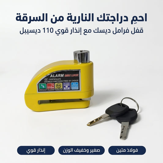 قفل قرص الدراجة النارية مع إنذار