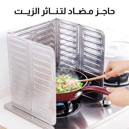 حاجز مضاد لتناثر الزيت