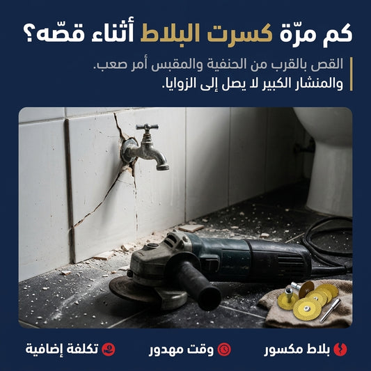 أقراص الديامون للفيسوز — قص الفايونص والرخام والحديد