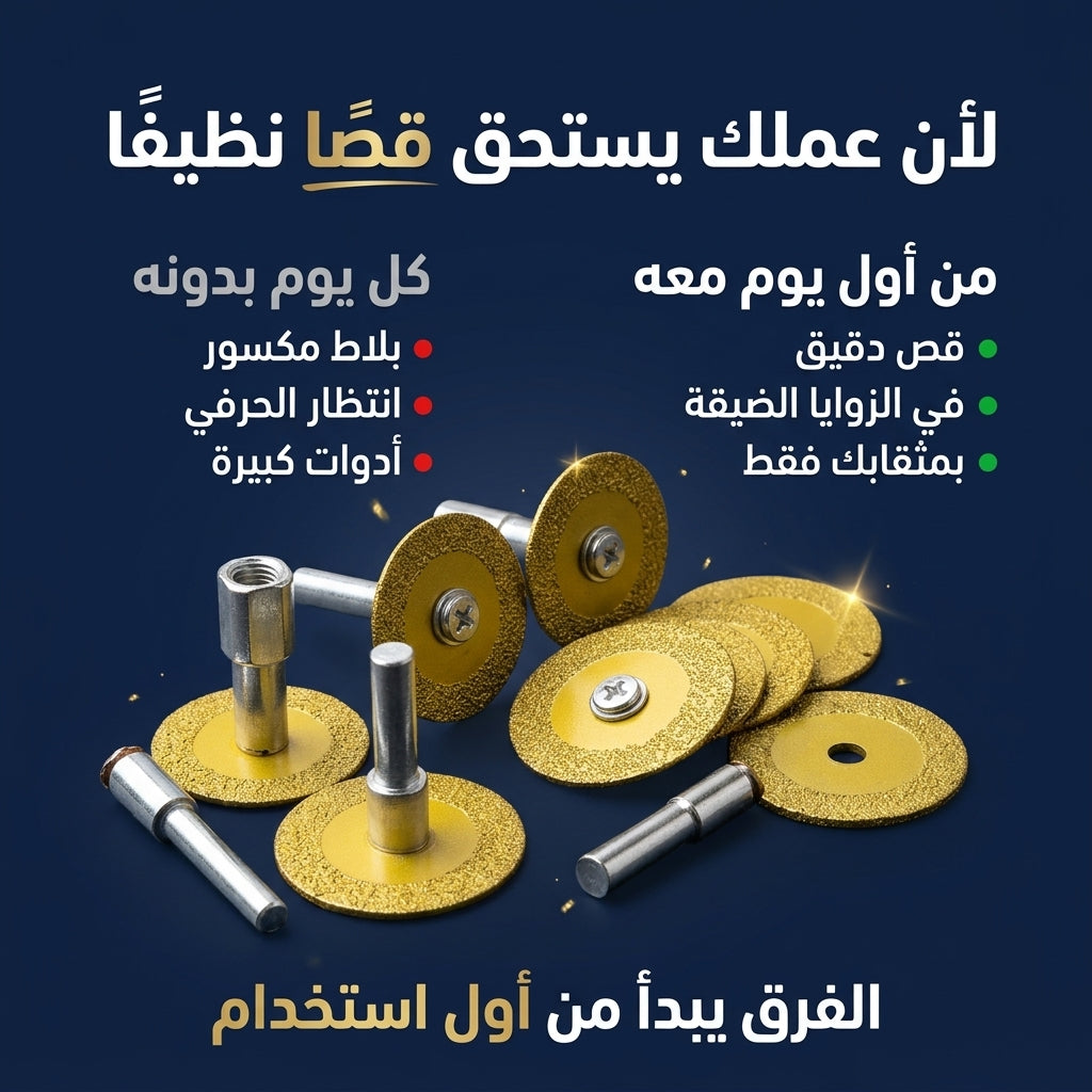 أقراص الديامون للفيسوز — قص الفايونص والرخام والحديد