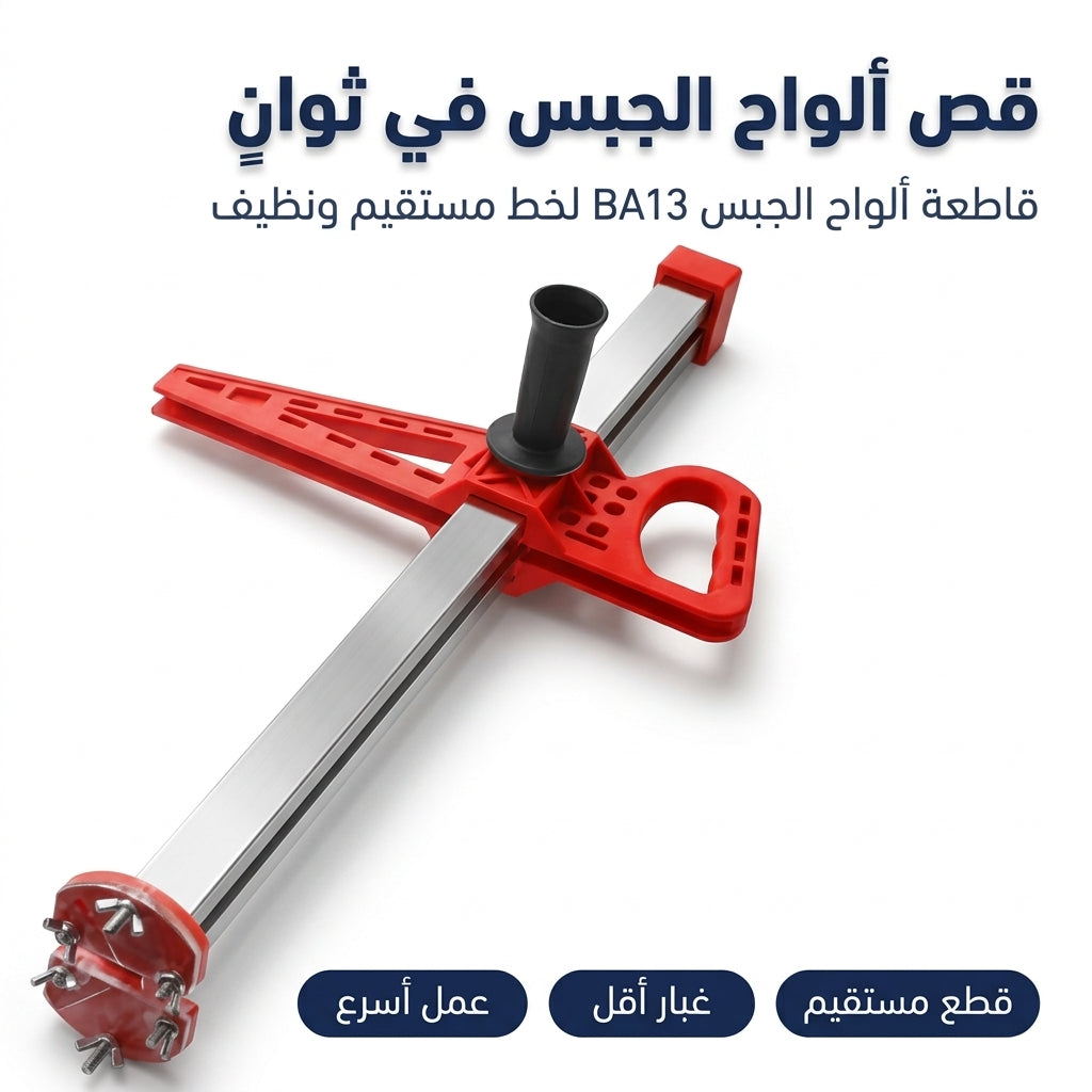قاطع ألواح البلاكو BA13