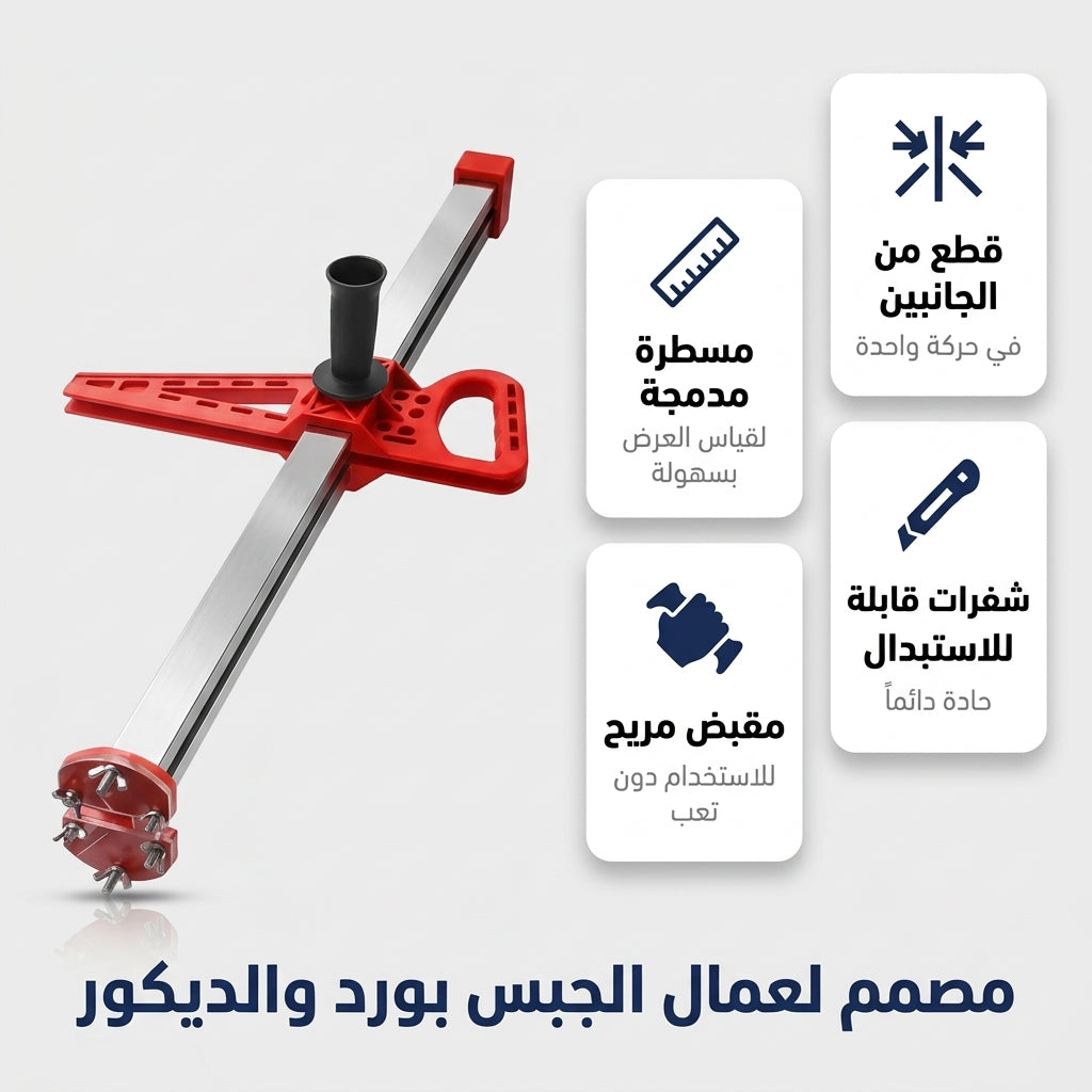 قاطع ألواح البلاكو BA13