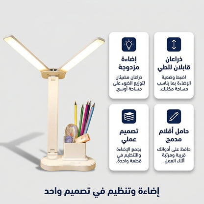 مصباح مكتبي ذو رأسين قابل للشحن