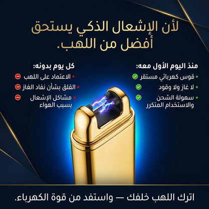 ولاعة كهربائية