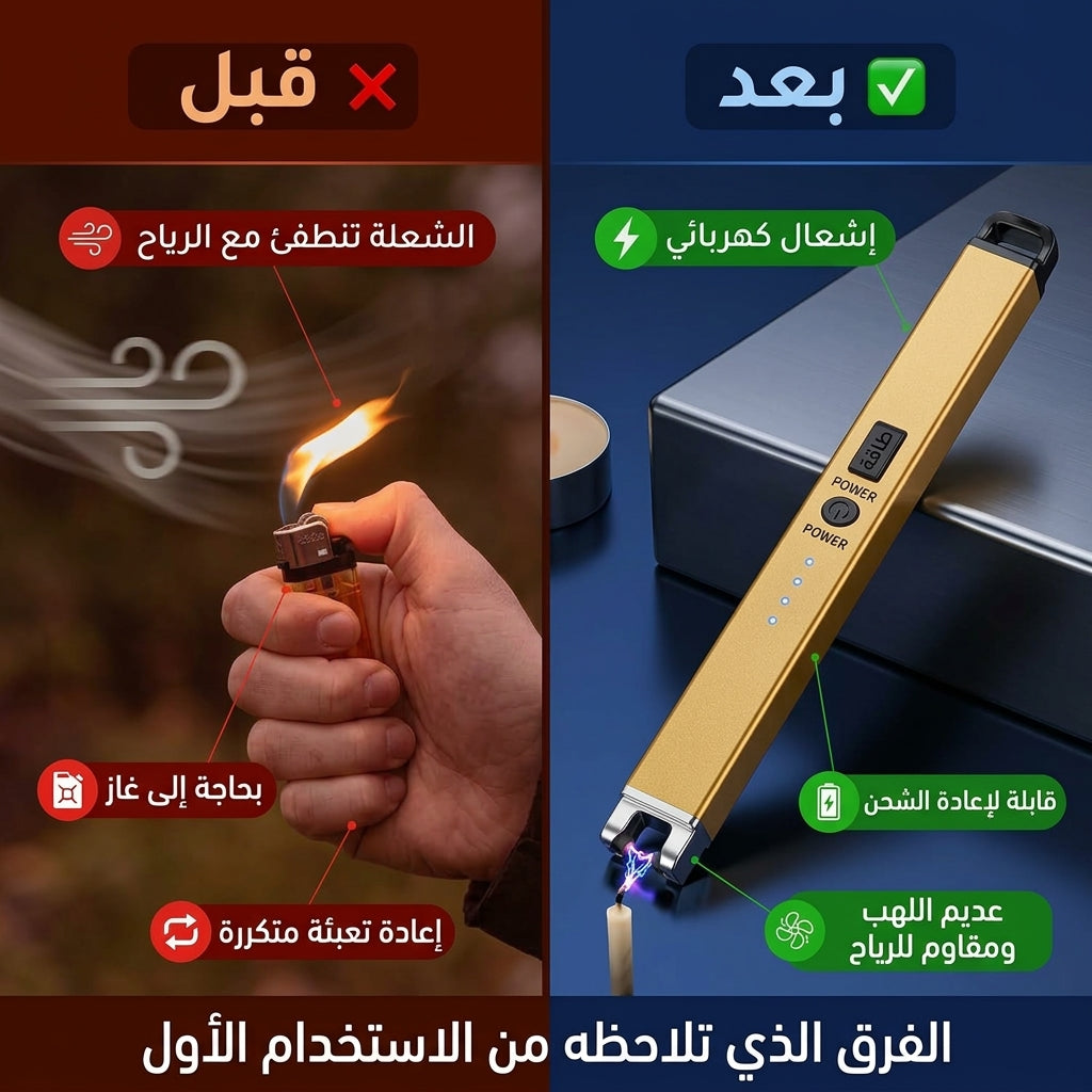 ولاعة كهربائية