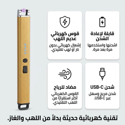 ولاعة كهربائية