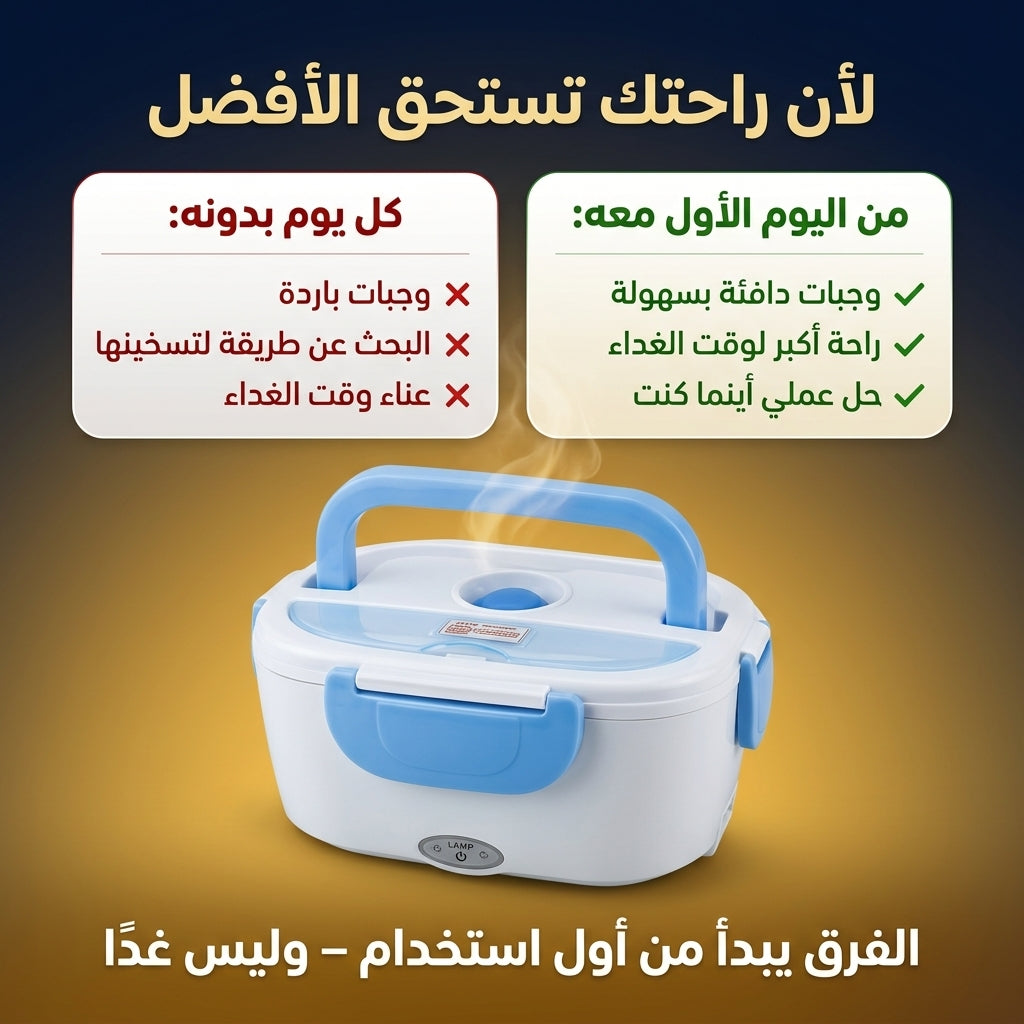 حافضة الطعام الكهربائية