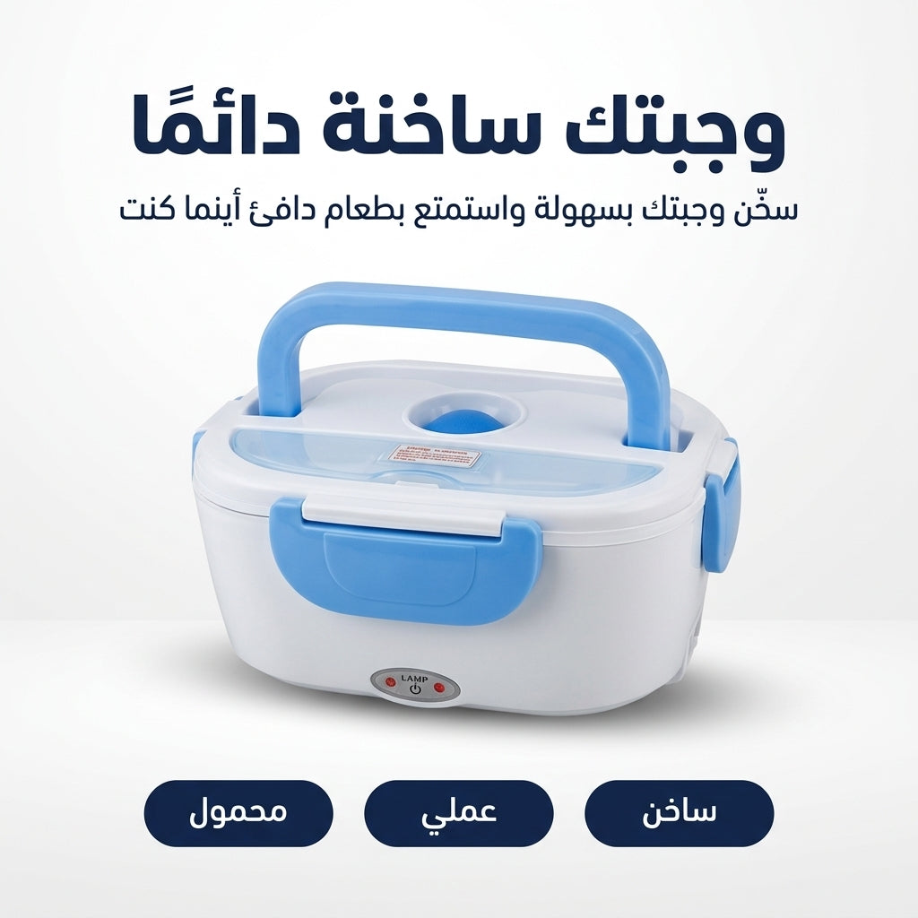 حافضة الطعام الكهربائية