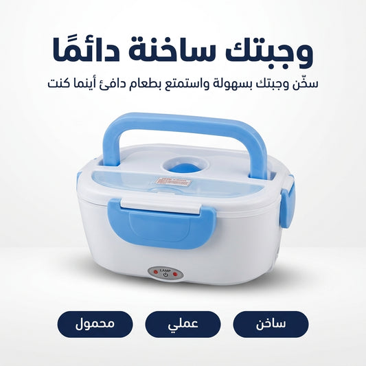 حافضة الطعام الكهربائية