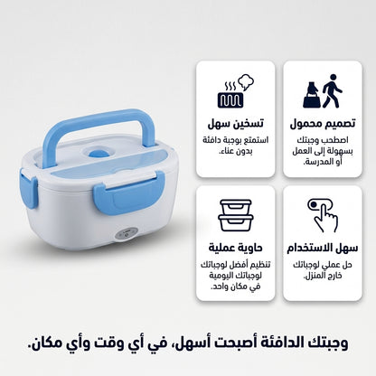 حافضة الطعام الكهربائية