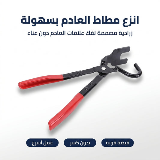 كماشة نزع مطاط الشكمان