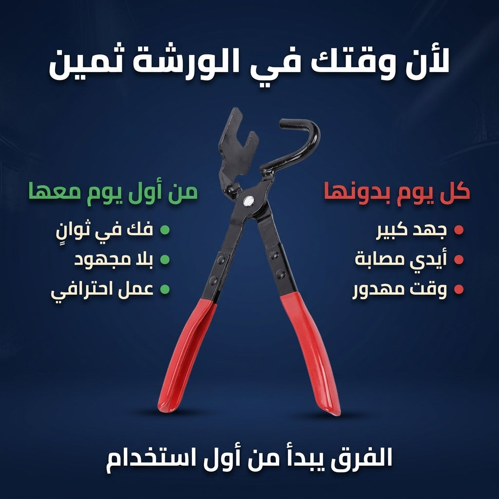 كماشة نزع مطاط الشكمان