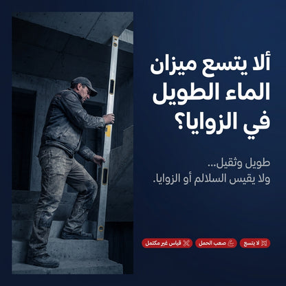 ميزان ماء قابل للطي متعدد الزوايا