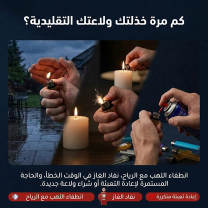 ولاعة كهربائية