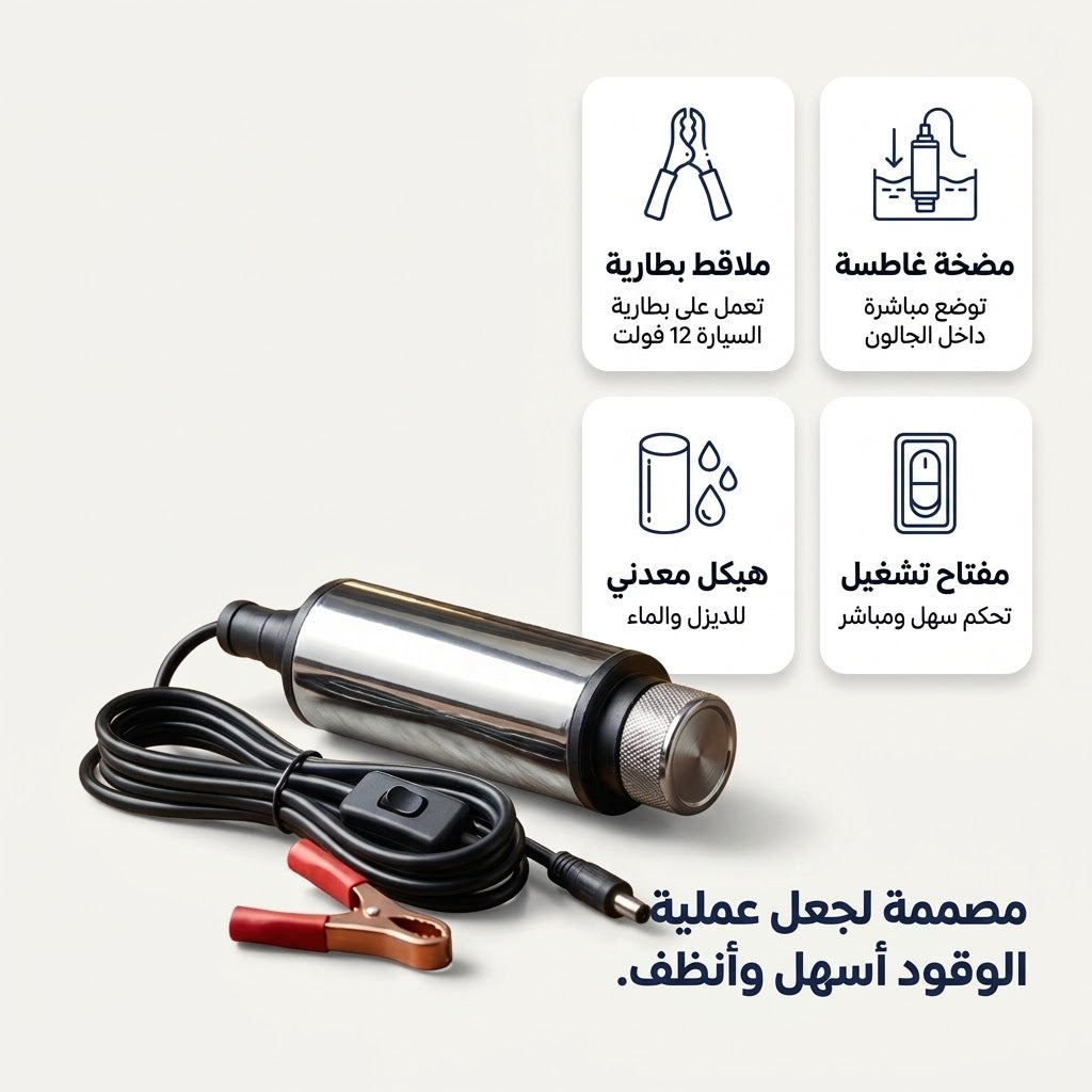 مضخة غازوال كهربائية 12V