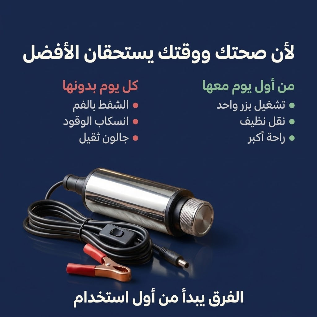 مضخة غازوال كهربائية 12V
