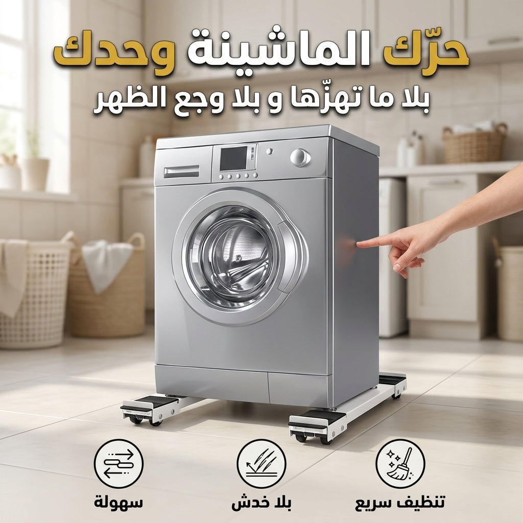 رولات تحريك الماشينة و الفريجيدار (تتطوّل)