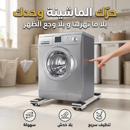 رولات تحريك الماشينة و الفريجيدار (تتطوّل)