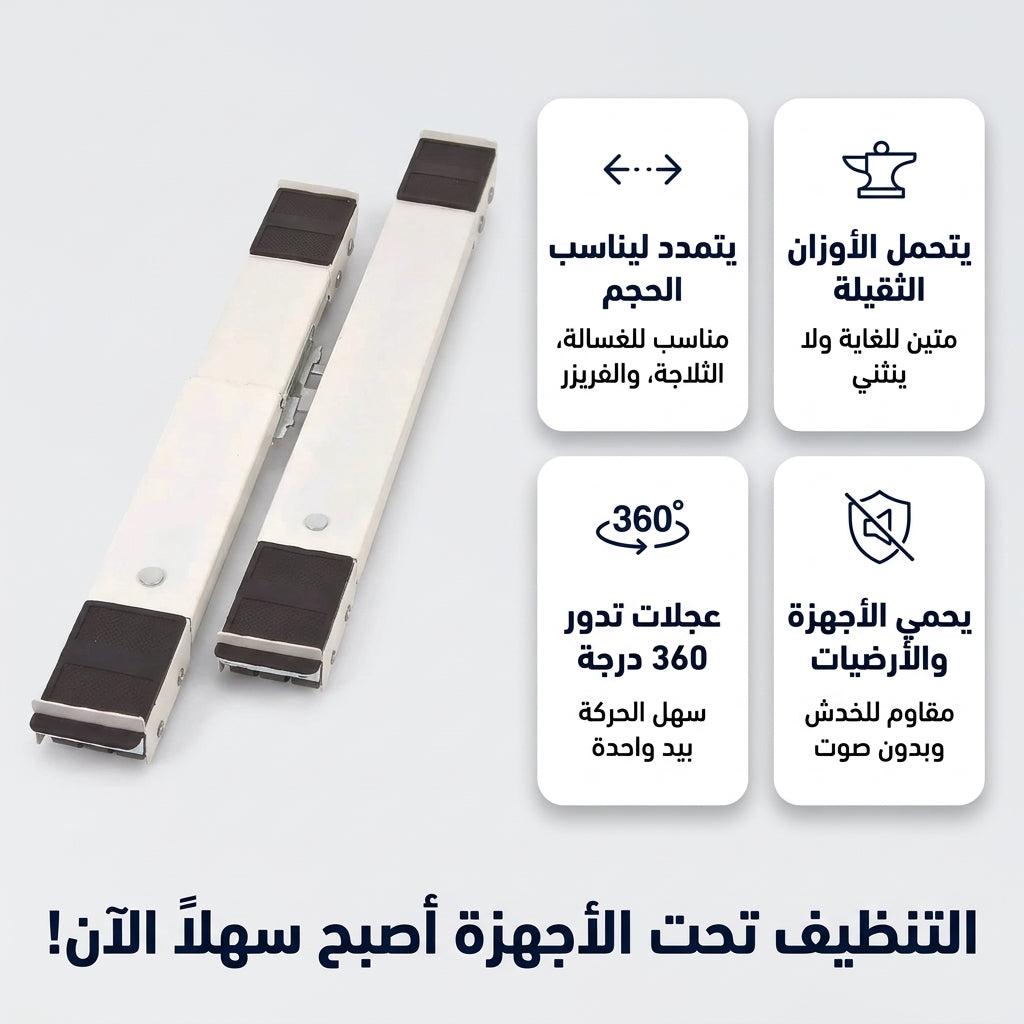 رولات تحريك الماشينة و الفريجيدار (تتطوّل)