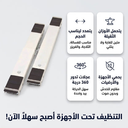 رولات تحريك الماشينة و الفريجيدار (تتطوّل)