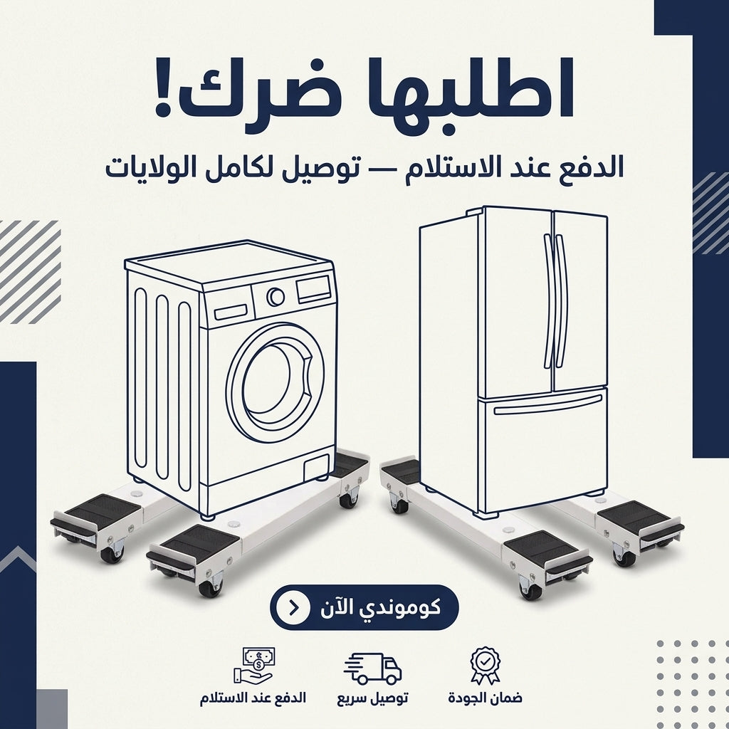 رولات تحريك الماشينة و الفريجيدار (تتطوّل)