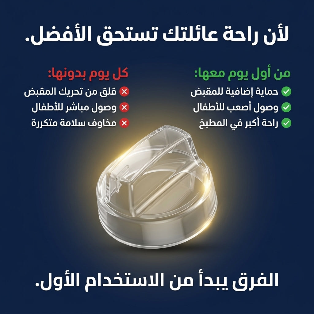 اغطية أمان للفرن