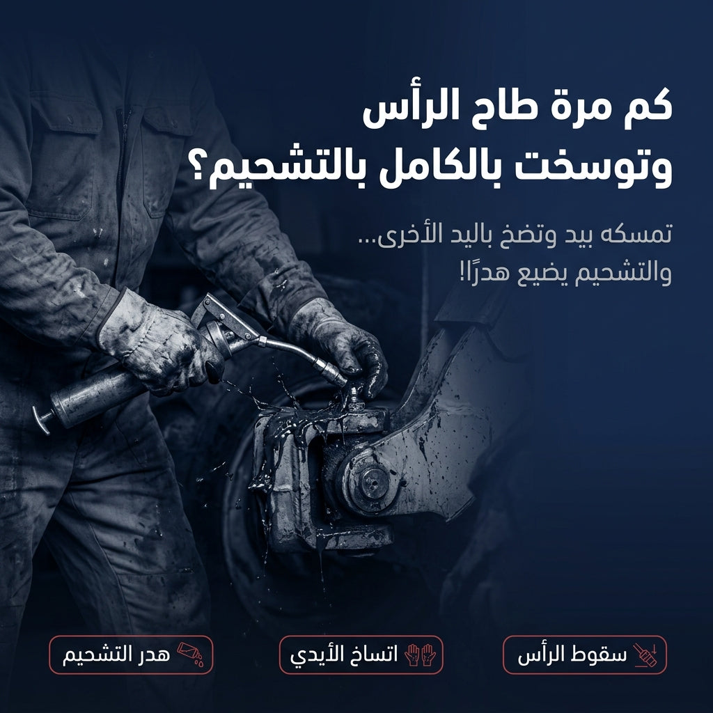 رأس مضخة الشحم بالقفل الأوتوماتيكي