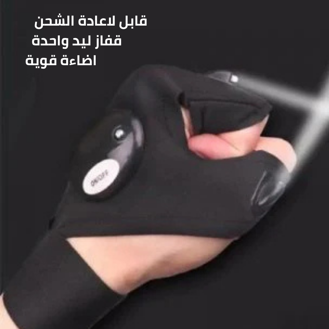 قفازات مضيئة