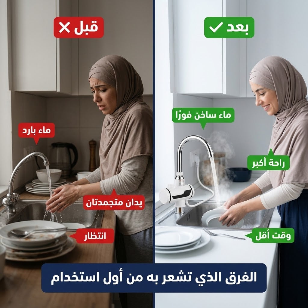 روبيني يسخن الما في 3 ثواني + دوش