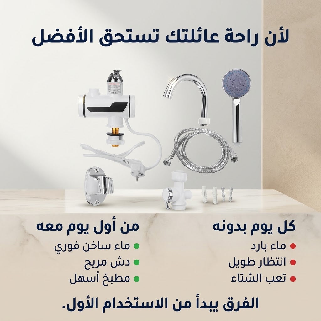 روبيني يسخن الما في 3 ثواني + دوش