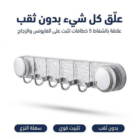 علاقة بالشفاط 5 خطافات بدون ثقب