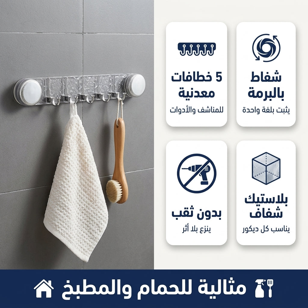 علاقة بالشفاط 5 خطافات بدون ثقب