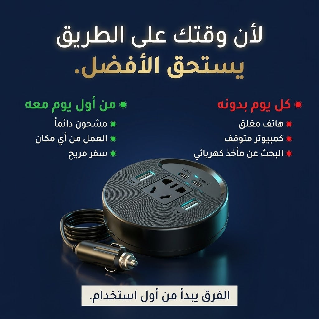 محول كهرباء للسيارة 220V + USB