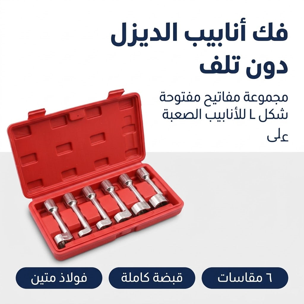 طقم مفاتيح L مفتوحة 6 قطع لأنابيب الديزل والفرامل