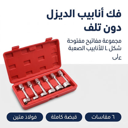 طقم مفاتيح L مفتوحة 6 قطع لأنابيب الديزل والفرامل