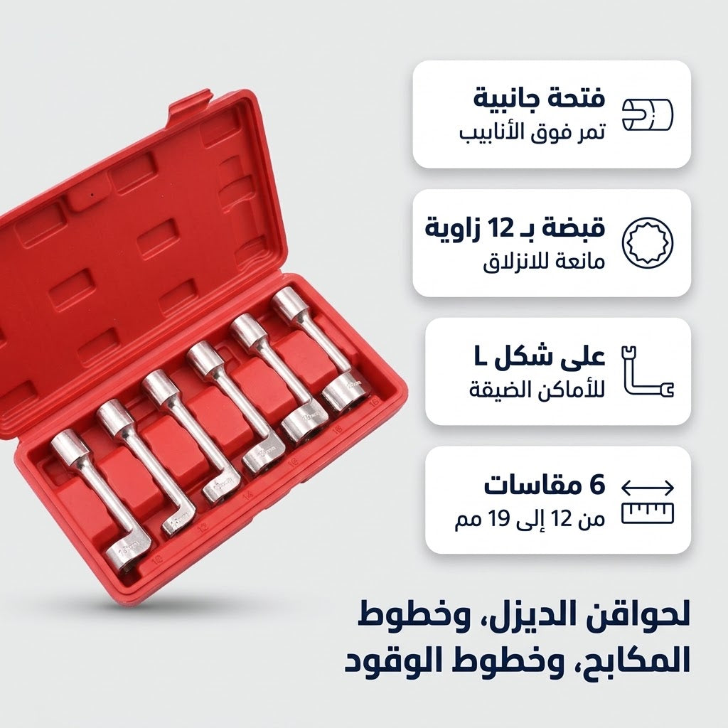 طقم مفاتيح L مفتوحة 6 قطع لأنابيب الديزل والفرامل