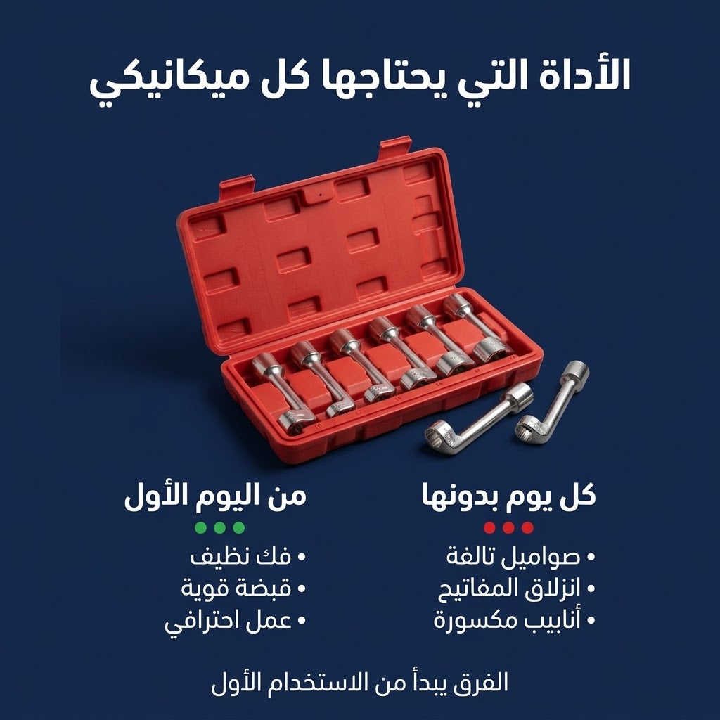 طقم مفاتيح L مفتوحة 6 قطع لأنابيب الديزل والفرامل