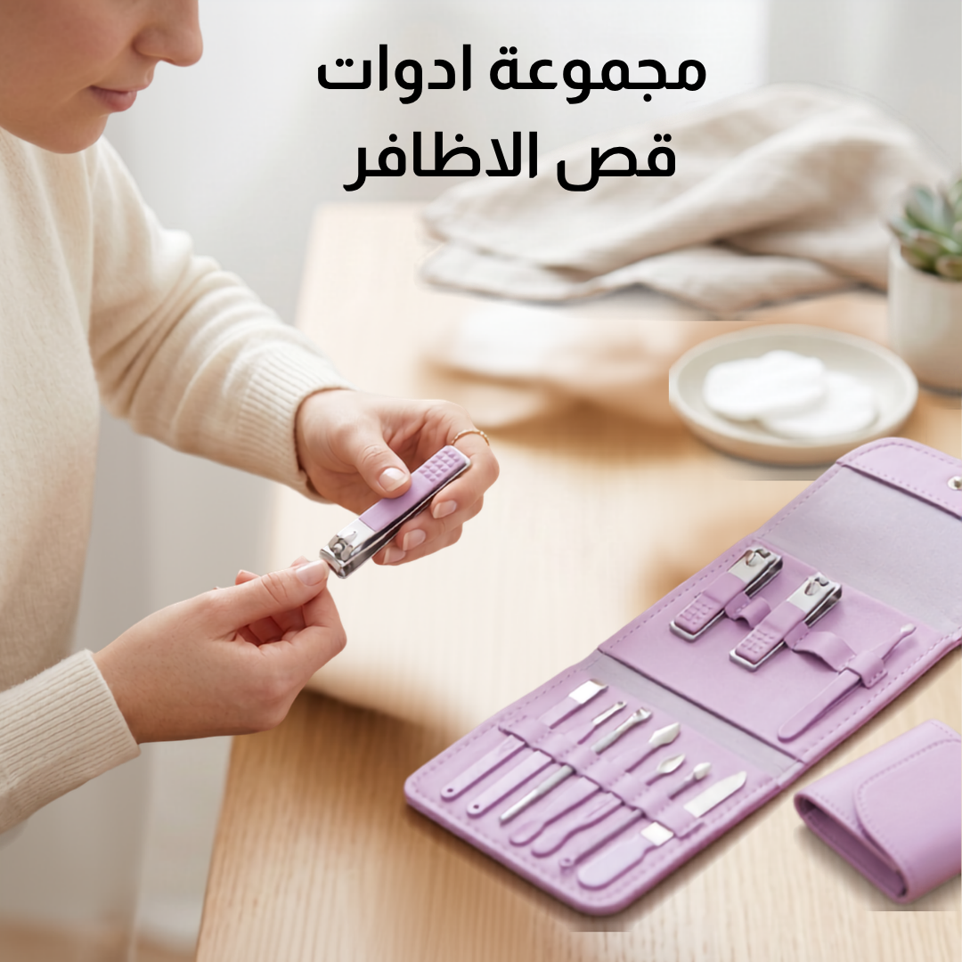 مجموعة ادوات قص الاظافر