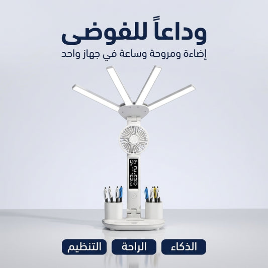 مصباح مكتبي ذو اربع متعدد الاستخدامات