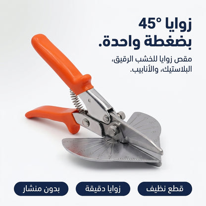 مقص الزوايا 45 و 90 درجة