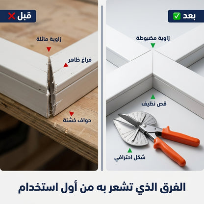 مقص الزوايا 45 و 90 درجة