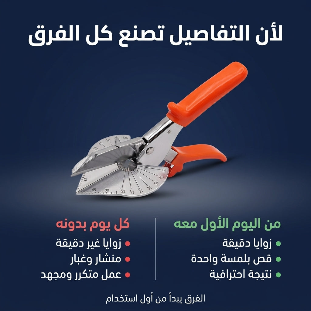 مقص الزوايا 45 و 90 درجة