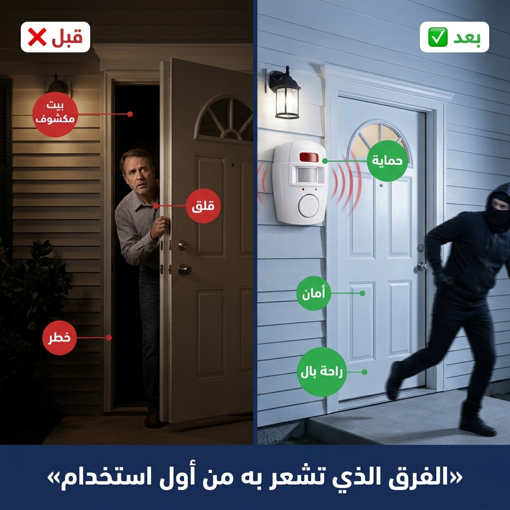 جهاز إنذار بحساس الحركة مع ريموت