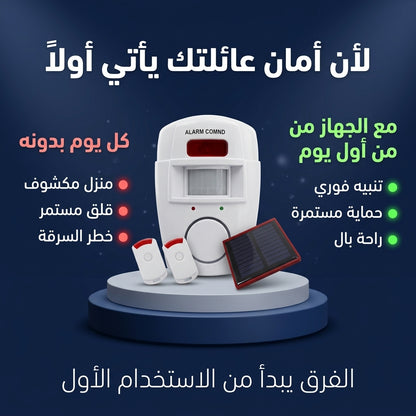 جهاز إنذار بحساس الحركة مع ريموت