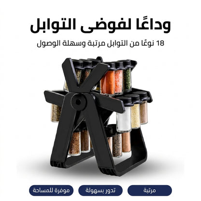 حامل التوابل الدوار