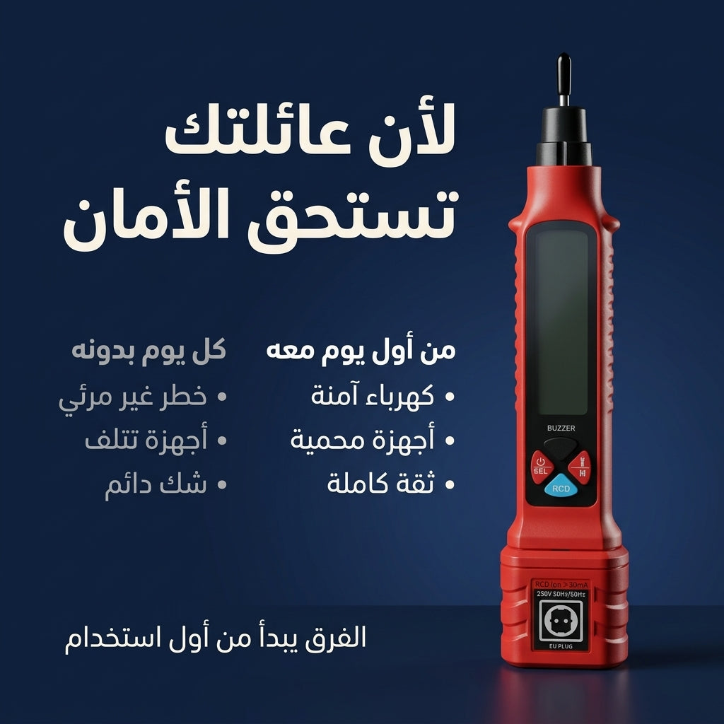 جهاز فحص المقبس الكهربائي بالشاشة