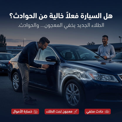قلم كشف طلاء السيارات المستعملة