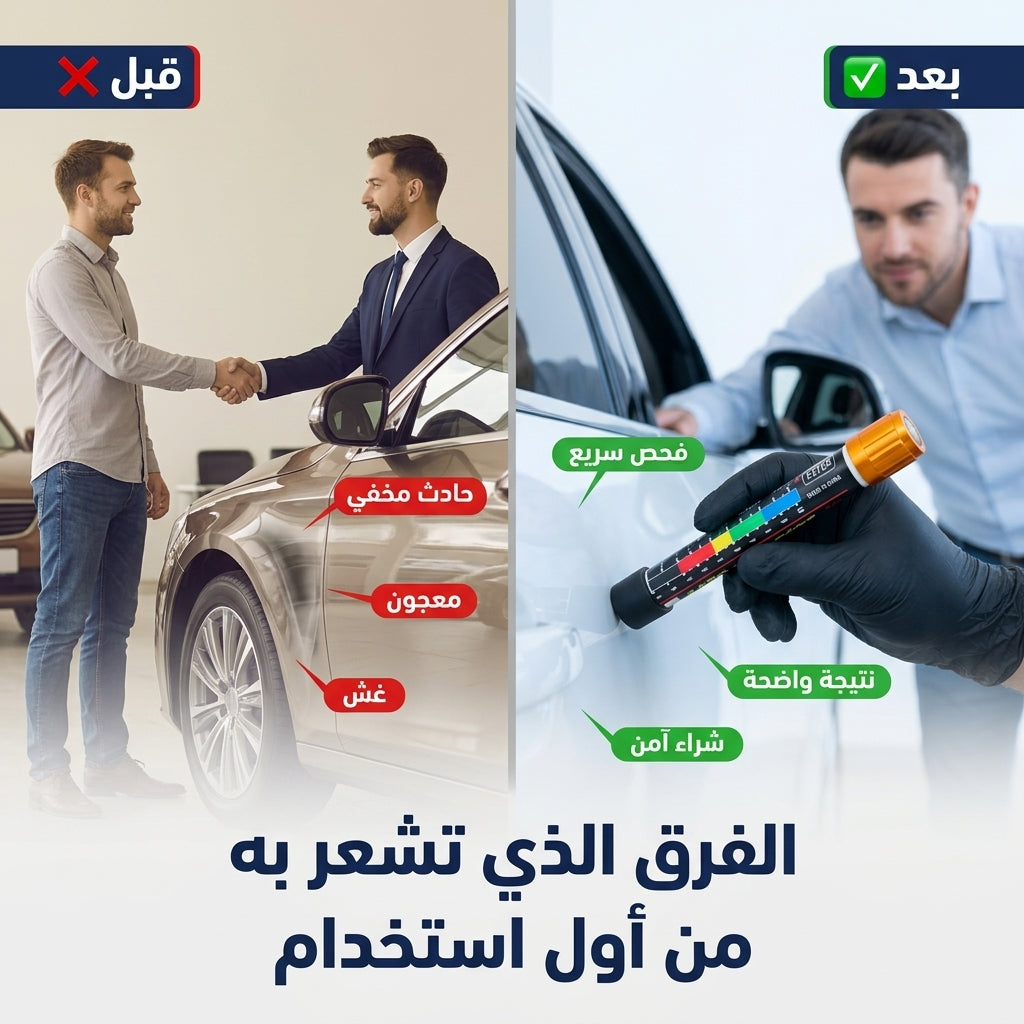 قلم كشف طلاء السيارات المستعملة