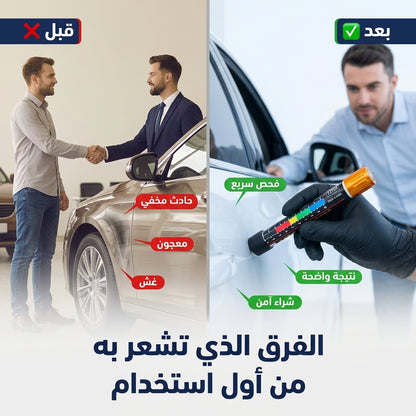 قلم كشف طلاء السيارات المستعملة